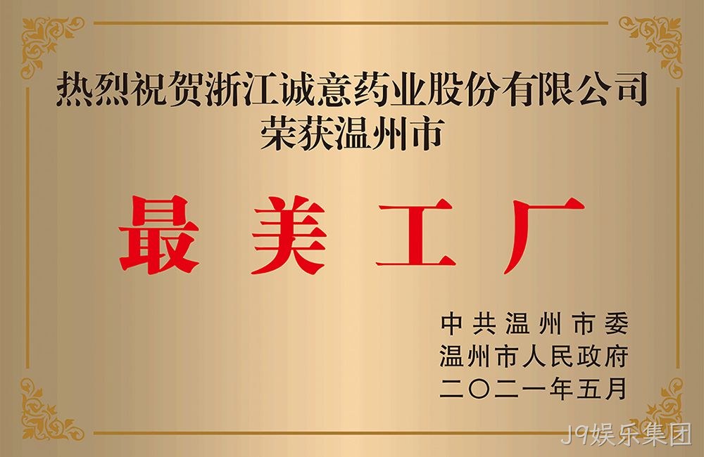 温州市最美工厂