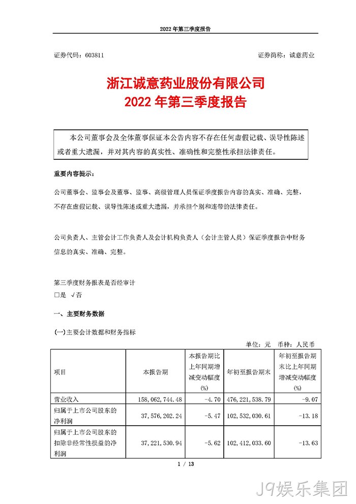 J9娱乐集团2022年第三季度报告_页面_01