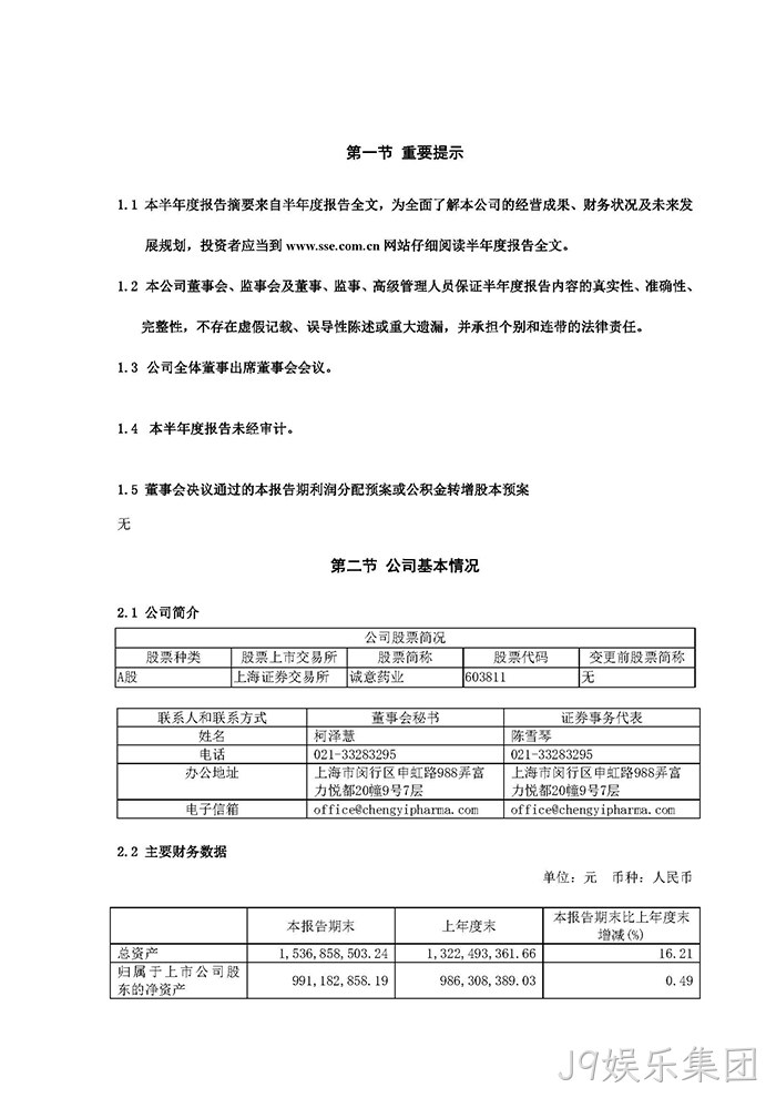 J9娱乐集团2022年半年度报告摘要_页面_2
