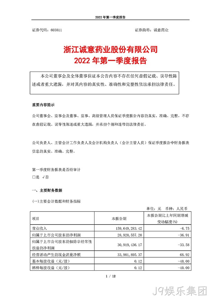 J9娱乐集团2022年第一季度报告_页面_01