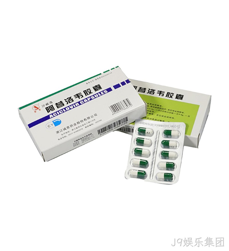 阿昔洛韦胶囊