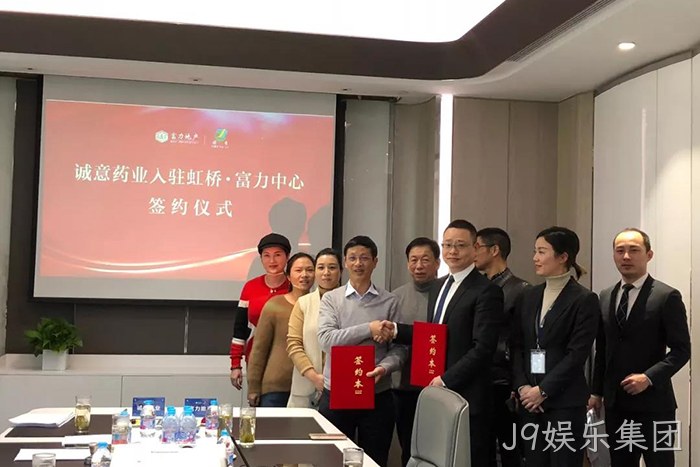 上市公司J9娱乐集团成功入驻虹桥富力中心