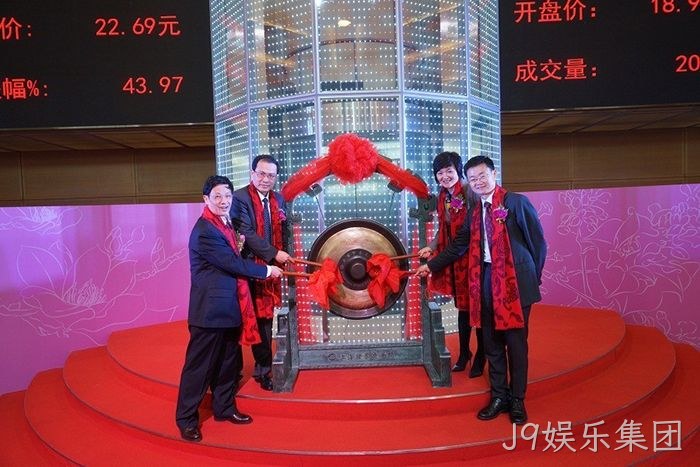 J9娱乐集团上市