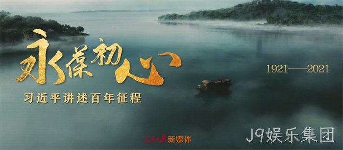 J9娱乐集团 J9娱乐集团
