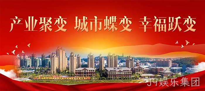 J9娱乐集团 J9娱乐集团