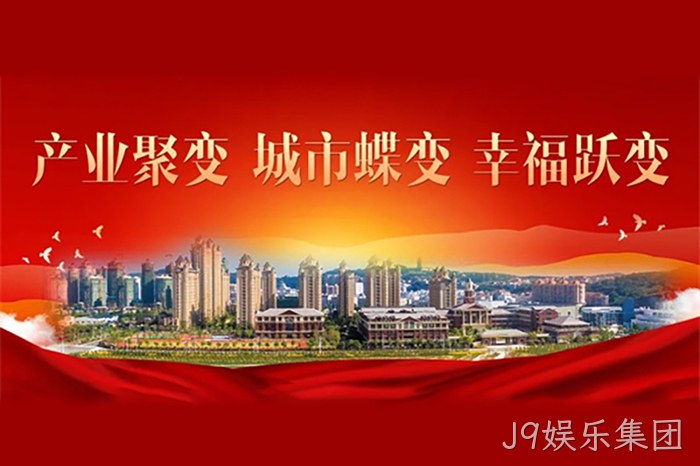 J9娱乐集团 J9娱乐集团