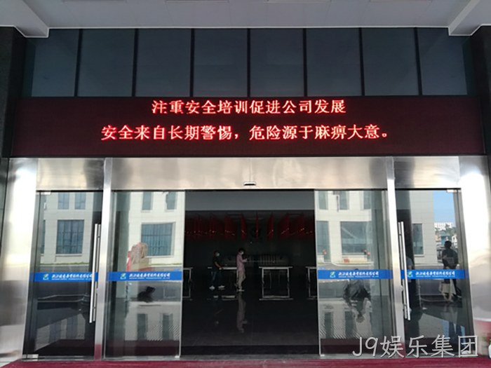 J9娱乐集团 J9娱乐集团