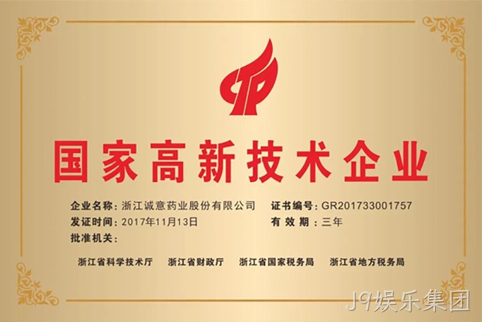 国家高新技术企业 国家高新技术企业