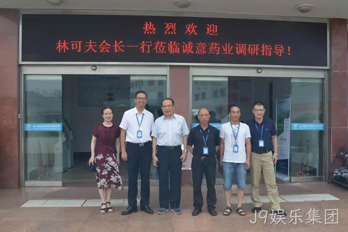 林可夫会长(左三)、吴红秘书长(左一)在J9娱乐集团调研指导 林可夫会长(左三)、吴红秘书长(左一)在J9娱乐集团调研指导