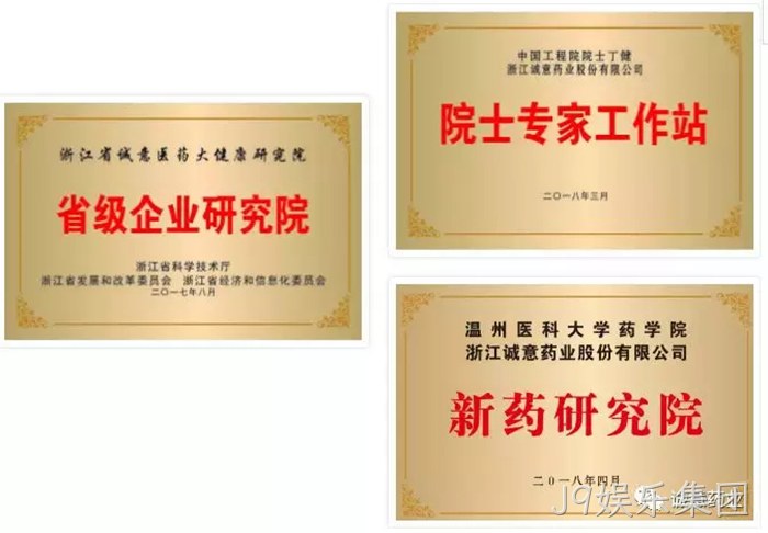 J9娱乐集团与温州医科大学共建“新药研究院” J9娱乐集团与温州医科大学共建“新药研究院”