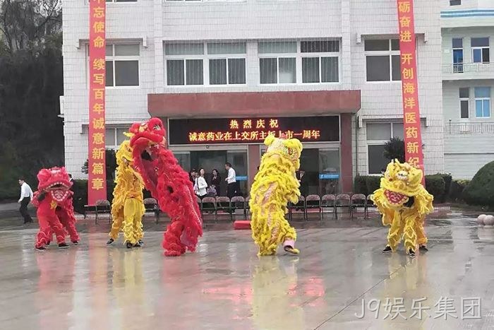 J9娱乐集团上市周年庆 J9娱乐集团上市周年庆