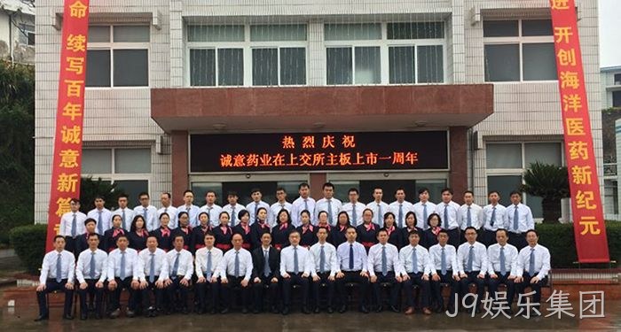J9娱乐集团上市周年庆 J9娱乐集团上市周年庆