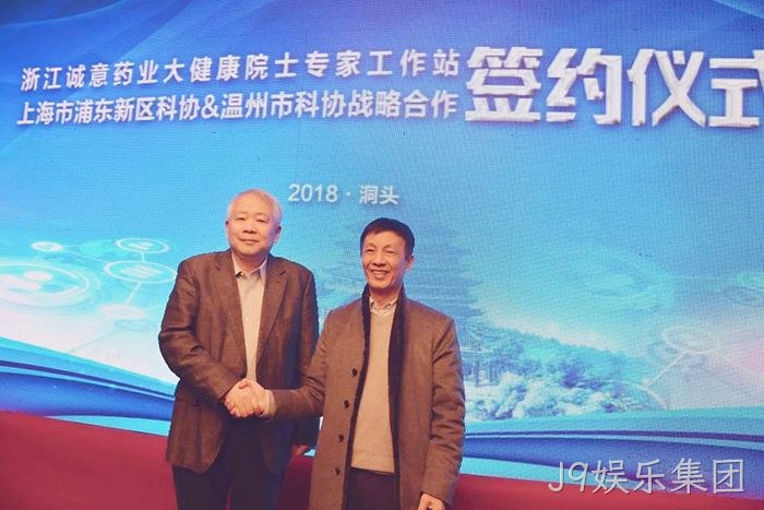 洞头首家院士工作站落户J9娱乐集团 洞头首家院士工作站落户J9娱乐集团