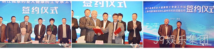 洞头首家院士工作站落户J9娱乐集团 洞头首家院士工作站落户J9娱乐集团