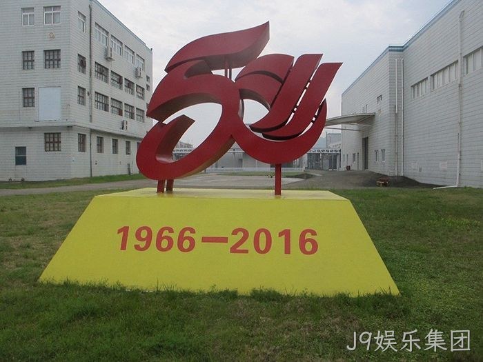 J9娱乐集团从两口大缸办药厂到登陆上交所的真实故事 J9娱乐集团从两口大缸办药厂到登陆上交所的真实故事