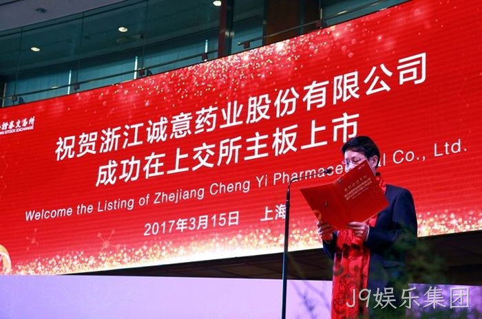 浙企“J9娱乐集团”今起登陆A股 浙企“J9娱乐集团”今起登陆A股