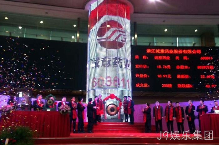 浙企“J9娱乐集团”今起登陆A股 浙企“J9娱乐集团”今起登陆A股