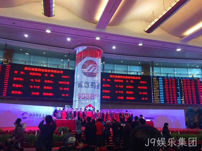 温州“老字号”J9娱乐集团今天登陆A股 温州“老字号”J9娱乐集团今天登陆A股