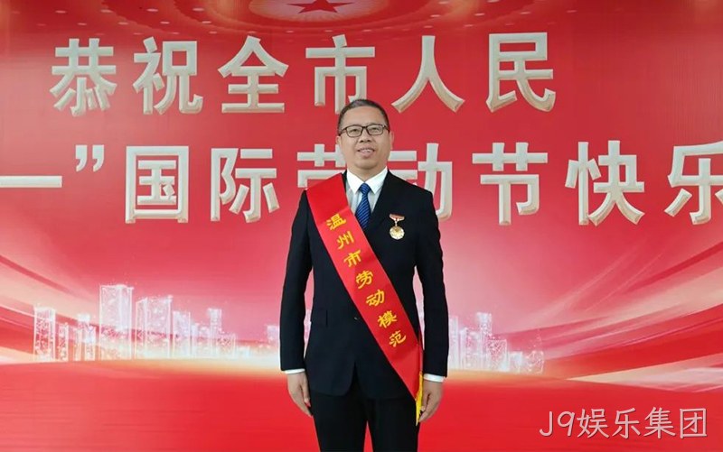 J9娱乐集团